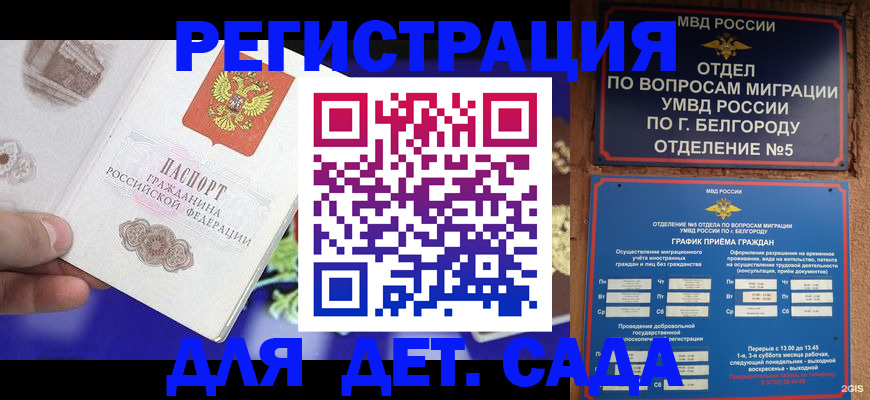 прописка ребенка в Магаданской области