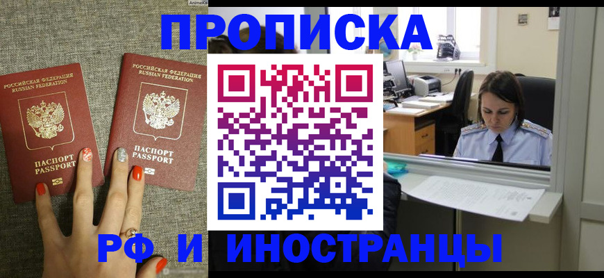прописка законно в Магаданской области